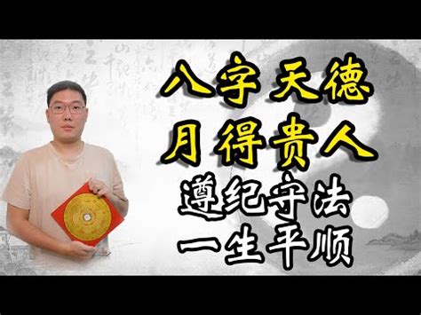 月德合日意思|記住這些“吉日”為你求好運